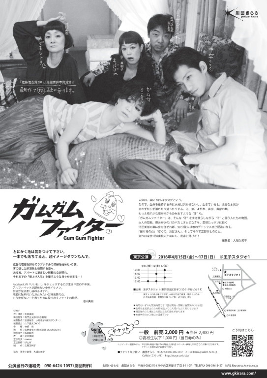 ガムガムファイター_フライヤー/キービジュアル