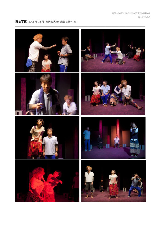 ガムガムファイター_舞台写真