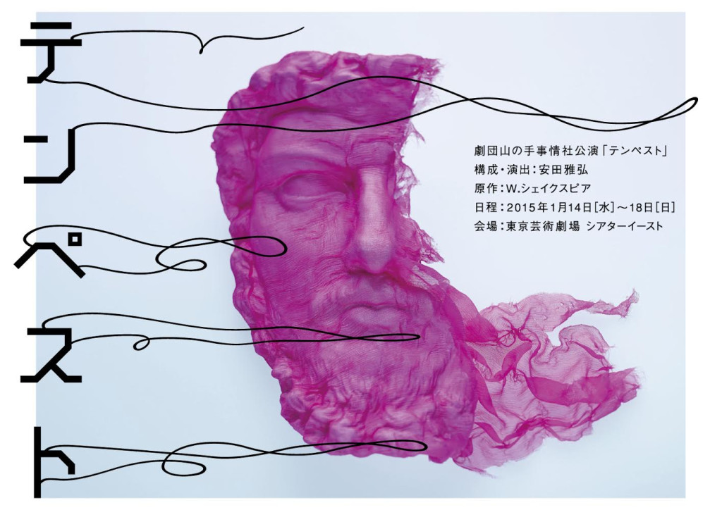 テンペスト_フライヤー/キービジュアル