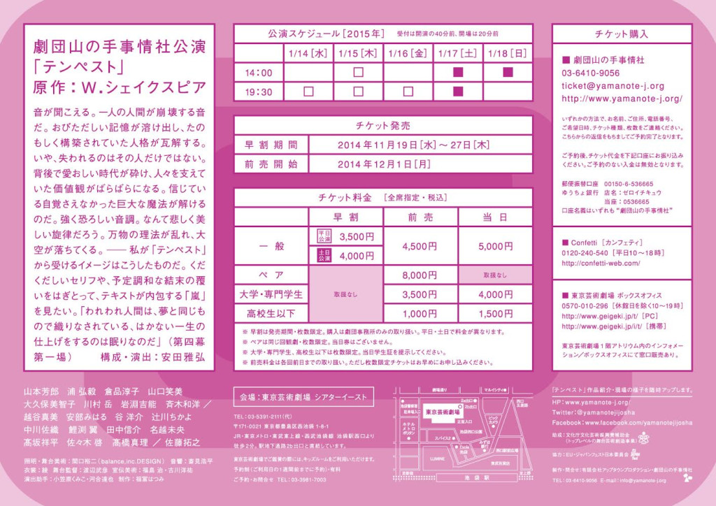 テンペスト_フライヤー/キービジュアル