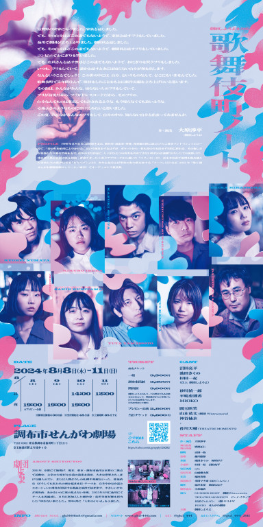 『歌舞伎町ノート』_フライヤー/キービジュアル