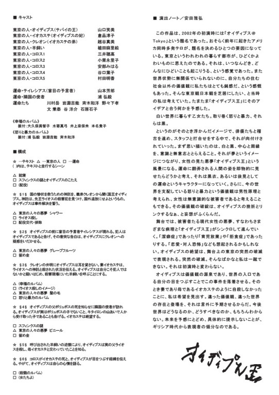 オイディプス王_パンフレット
