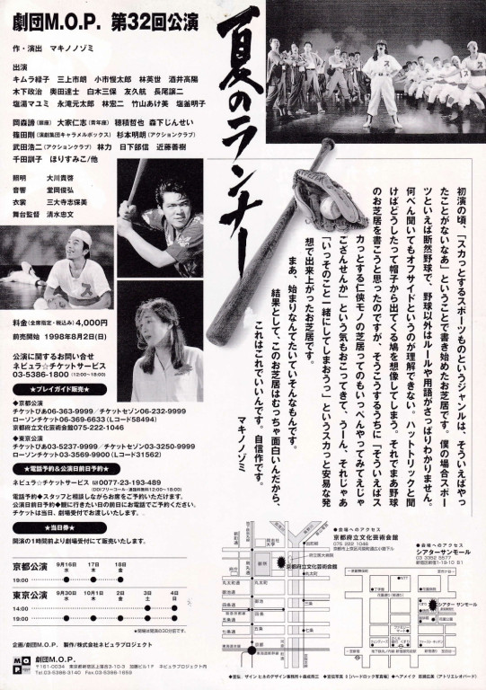 夏のランナー_フライヤー/キービジュアル