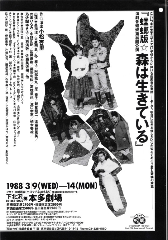 螳螂版☆森は生きている_フライヤー/キービジュアル