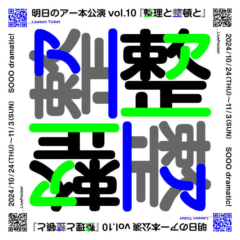 整理と整頓と_フライヤー/キービジュアル