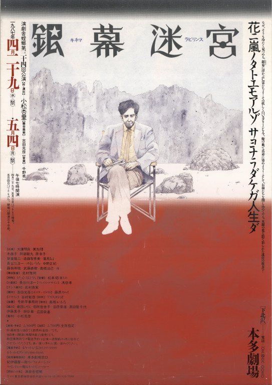 銀幕迷宮-キネマ･ラビリンス-(再演)_フライヤー/キービジュアル