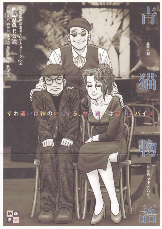 青猫物語_フライヤー/キービジュアル
