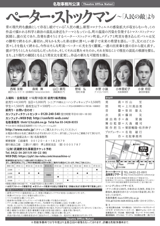 ペーター・ストックマン_フライヤー/キービジュアル