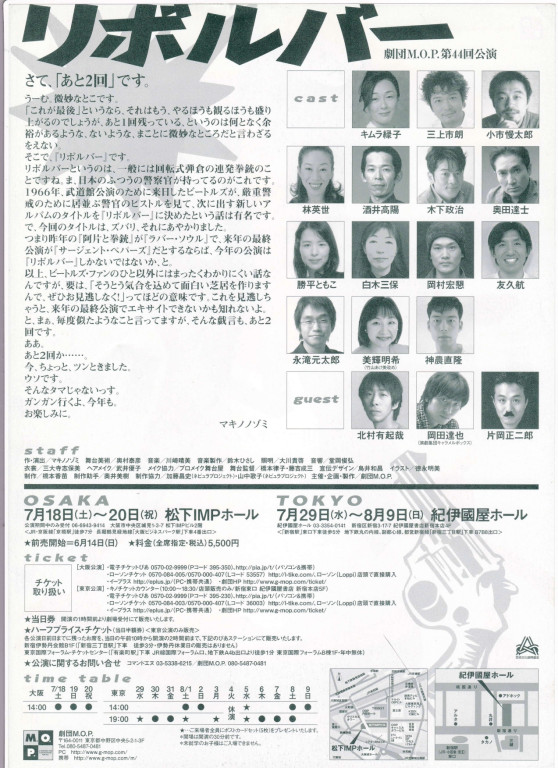 リボルバー_フライヤー/キービジュアル