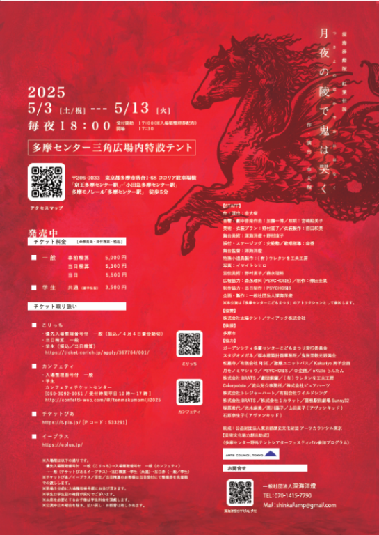 月夜の陵で鬼は哭く_フライヤー/キービジュアル