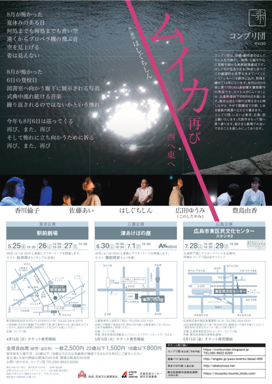 「ムイカ」再び　西へ東へ_フライヤー/キービジュアル