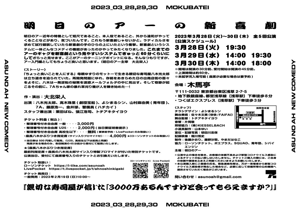 『親切な寿司屋が信じた「3000万あるんですけど会ってもらえますか？」』_フライヤー/キービジュアル