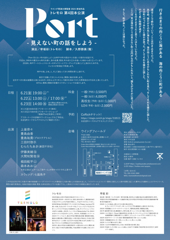 Port -見えない町の話をしよう-_フライヤー/キービジュアル