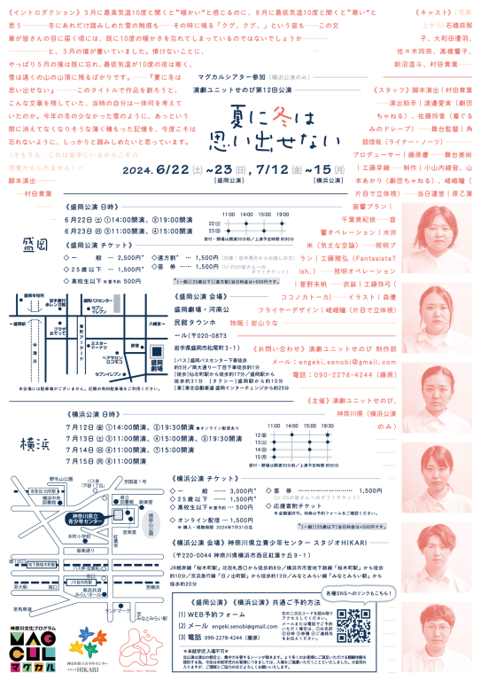 夏に冬は思い出せない_フライヤー/キービジュアル