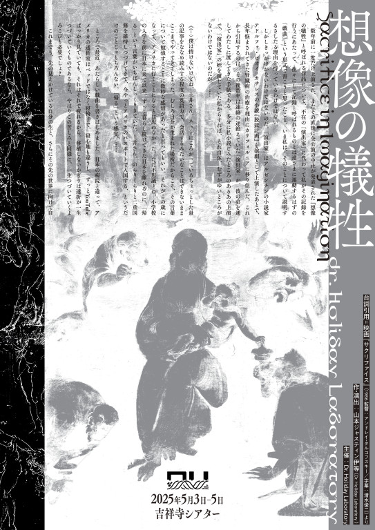 想像の犠牲 2025年東京ver._フライヤー/キービジュアル