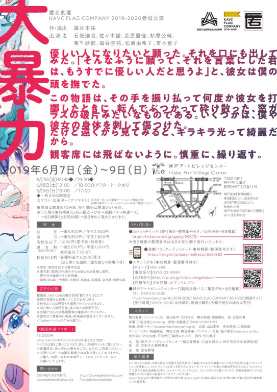 大暴力_フライヤー/キービジュアル