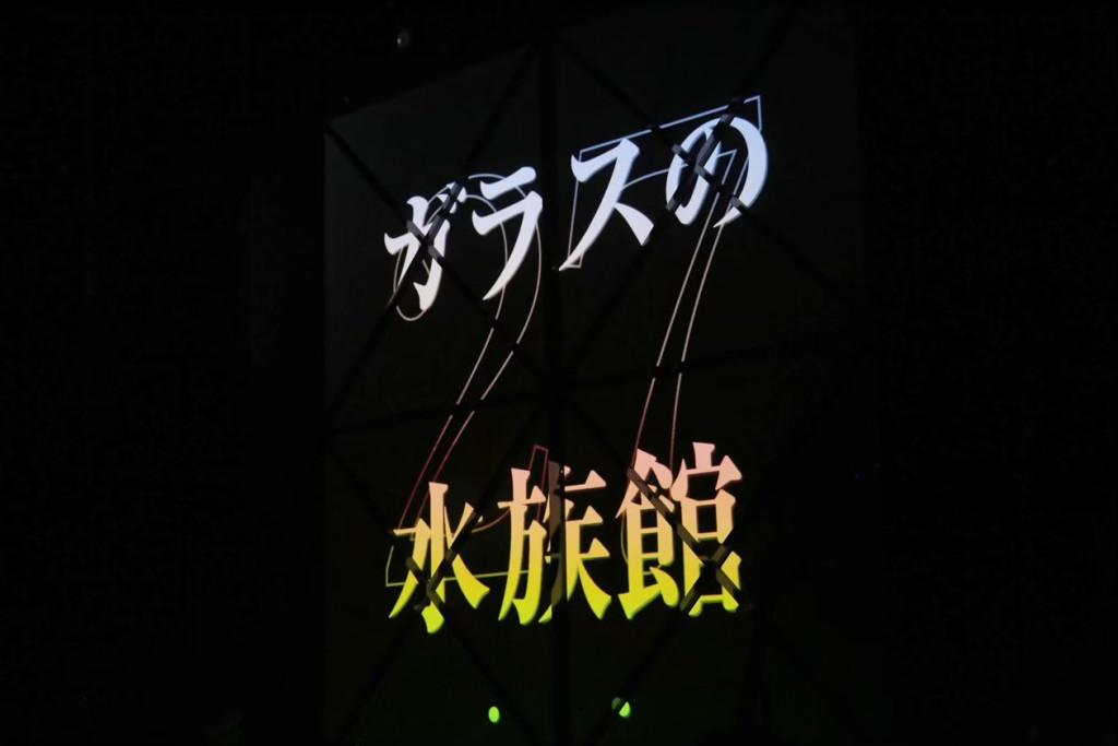 大暴力_舞台写真