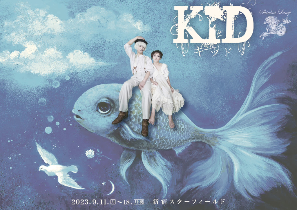 KID～キッド～_フライヤー/キービジュアル