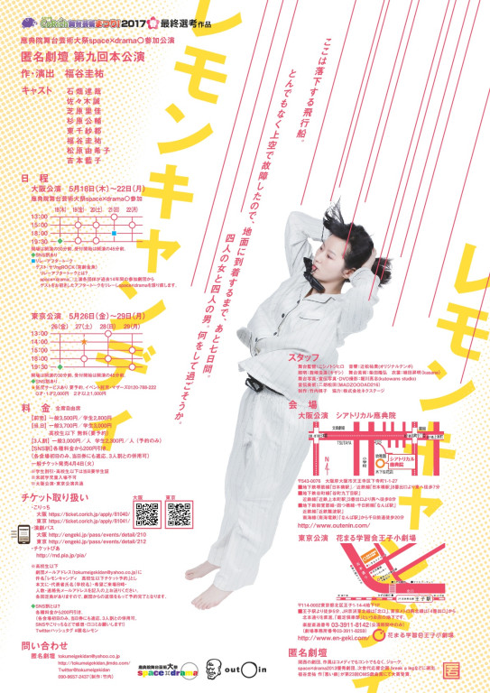 レモンキャンディ_舞台写真