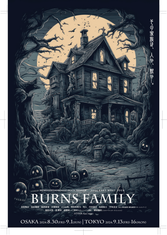 BURNS FAMILY_フライヤー/キービジュアル