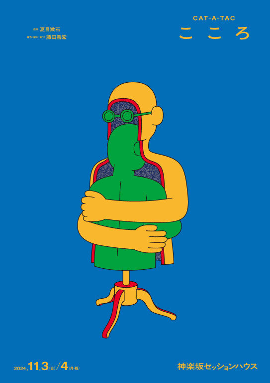 こころ_フライヤー/キービジュアル