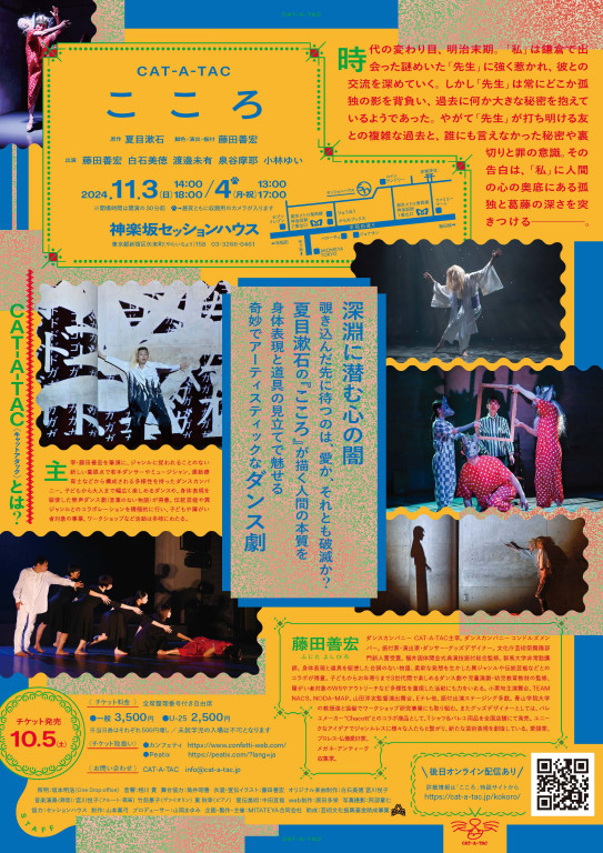 こころ_フライヤー/キービジュアル