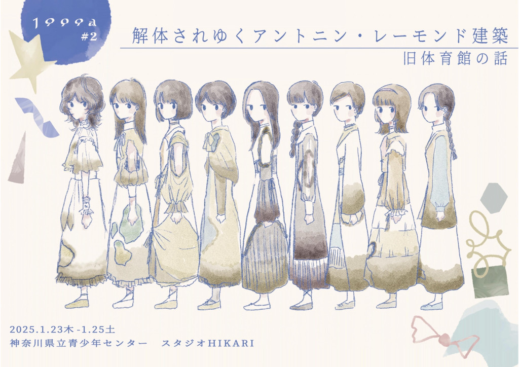 #2「解体されゆくアントニン・レーモンド建築　旧体育館の話」_フライヤー/キービジュアル