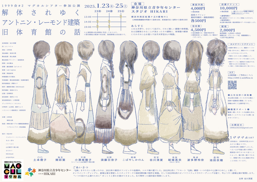 #2「解体されゆくアントニン・レーモンド建築　旧体育館の話」_フライヤー/キービジュアル