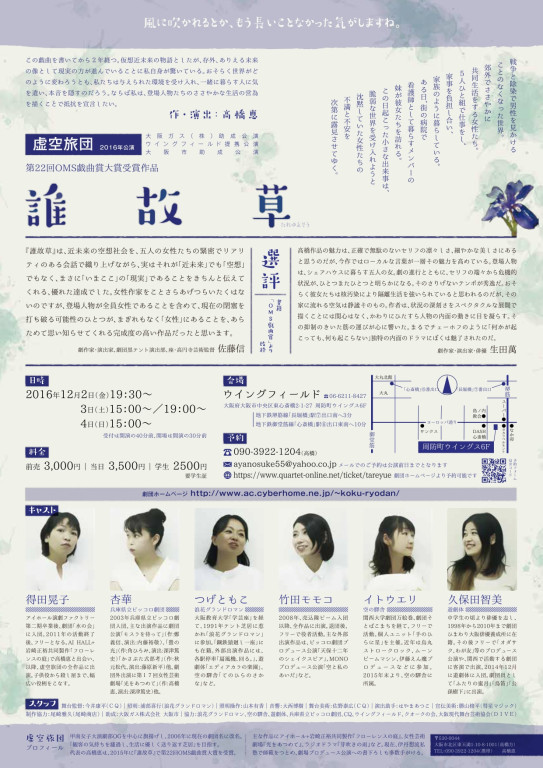 誰故草_フライヤー/キービジュアル