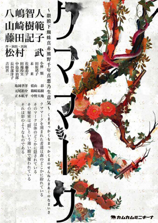 クママーク_フライヤー/キービジュアル