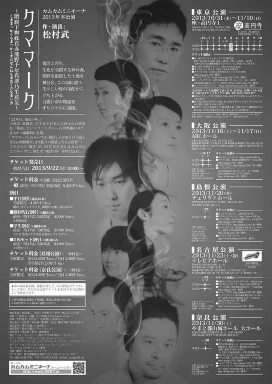 クママーク_フライヤー/キービジュアル