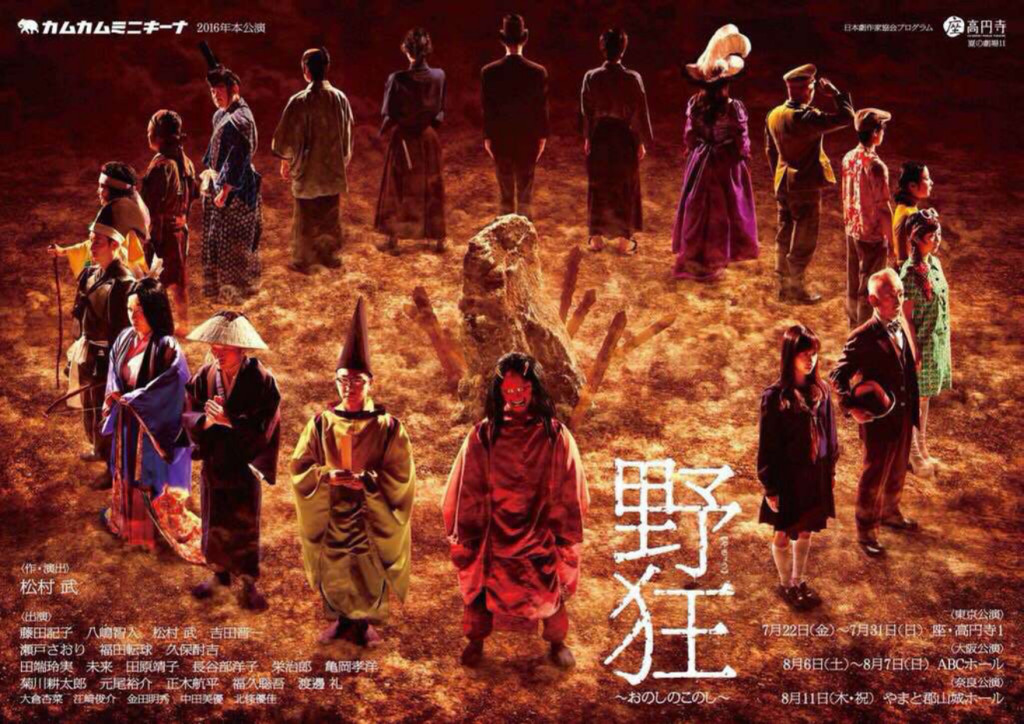 野狂_フライヤー/キービジュアル