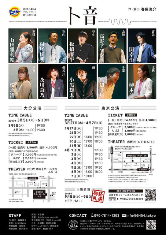 ト音_フライヤー/キービジュアル