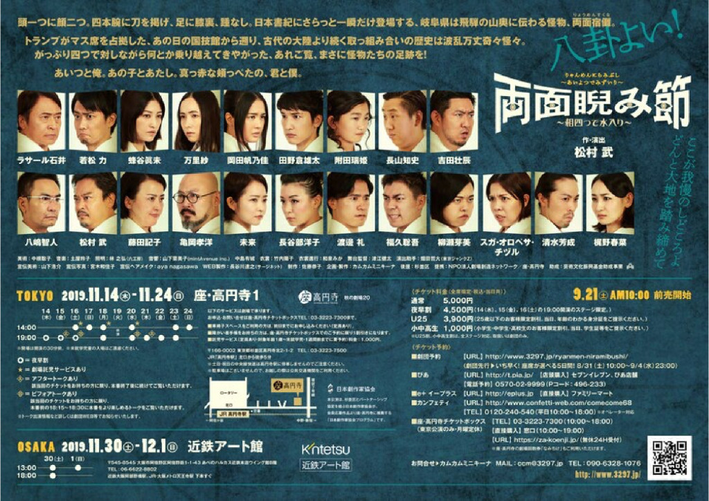 両面睨み節_フライヤー/キービジュアル