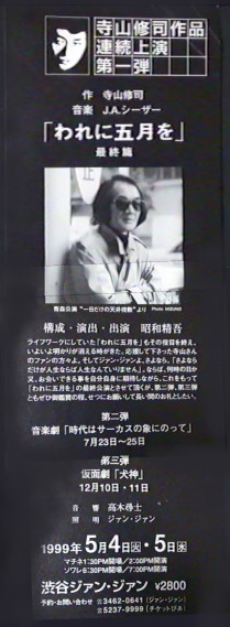 「われに五月を」最終篇_フライヤー/キービジュアル