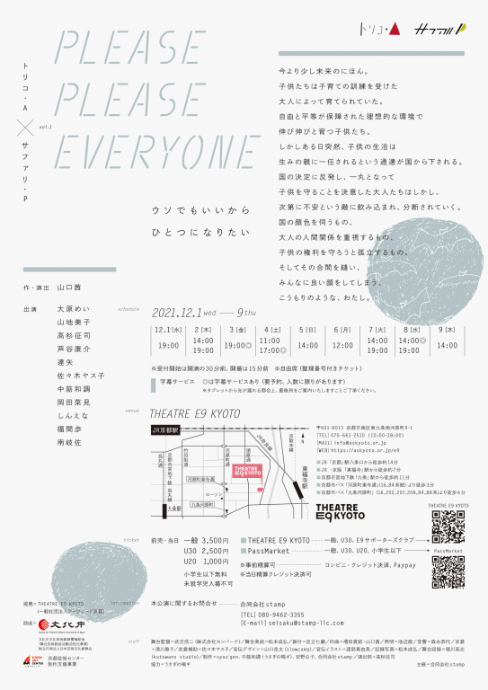 PLEASE PLEASE EVERYONE_フライヤー/キービジュアル