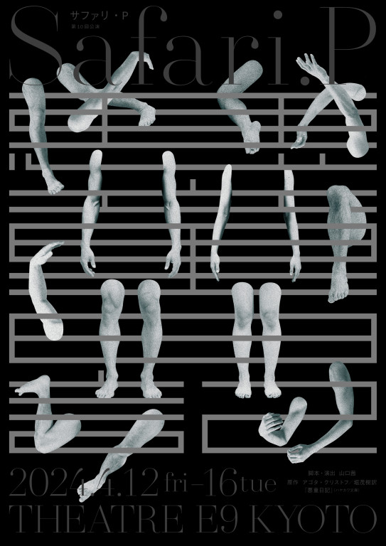 悪童日記_フライヤー/キービジュアル