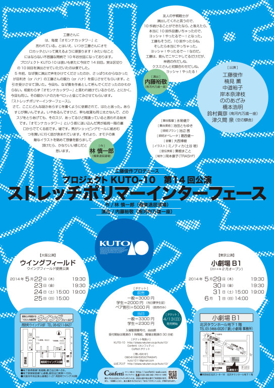 ストレッチポリマーインターフェース_フライヤー/キービジュアル