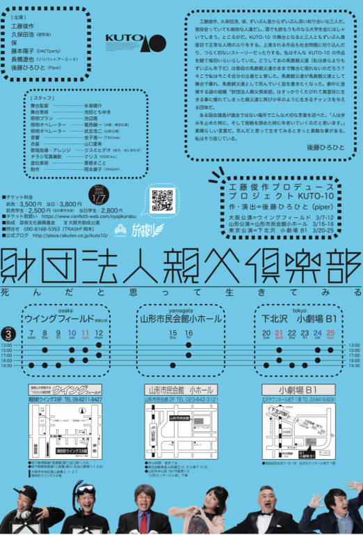 財団法人親父倶楽部～死んだと思って生きてみる～_フライヤー/キービジュアル