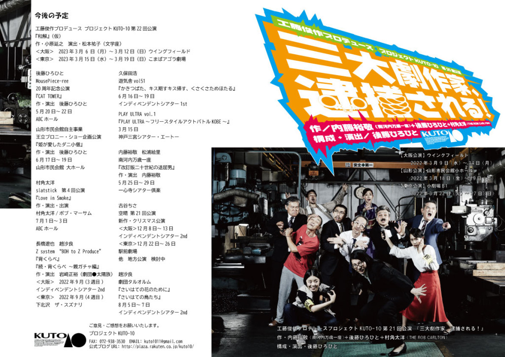 三大劇作家、逮捕される！_パンフレット