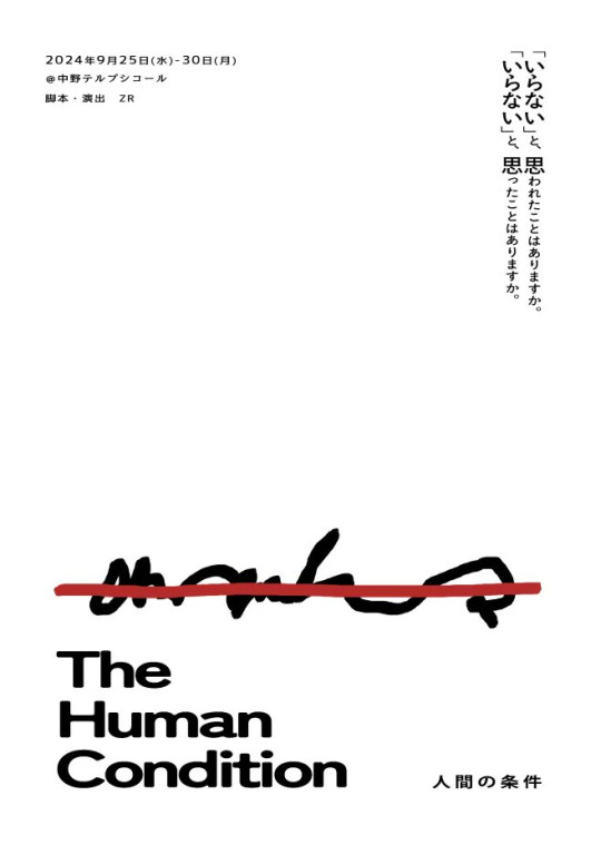 The Human Condition_フライヤー/キービジュアル