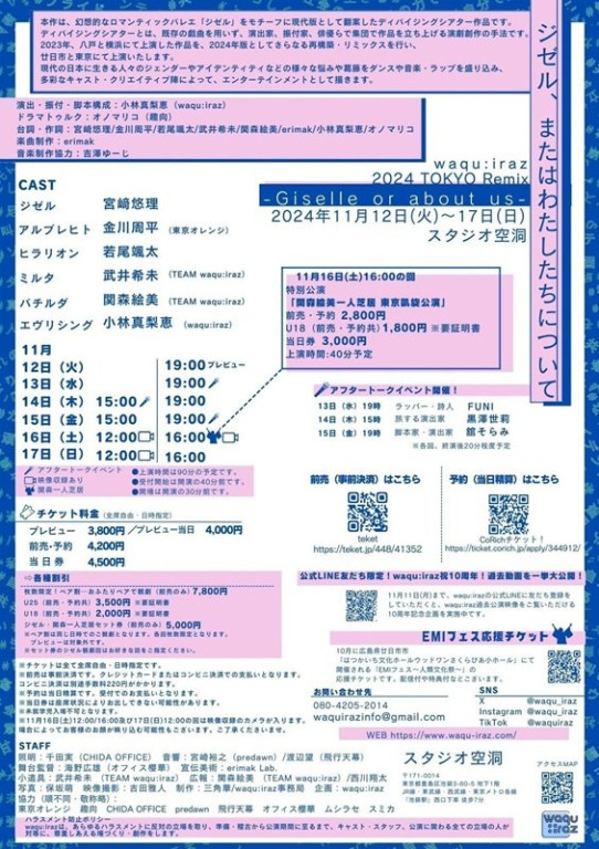 ジゼル、またはわたしたちについて-Giselle or about us-2024 TOKYO Remix_フライヤー/キービジュアル