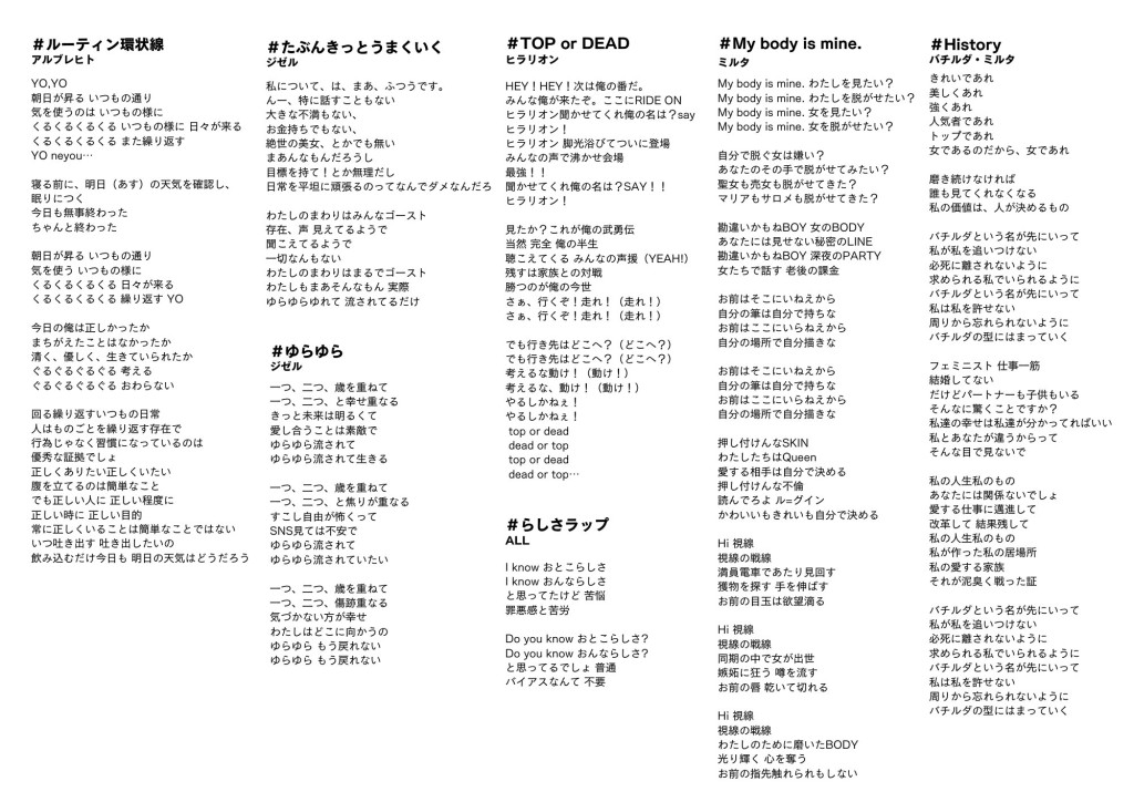 ジゼル、またはわたしたちについて-Giselle or about us-2024 TOKYO Remix_その他