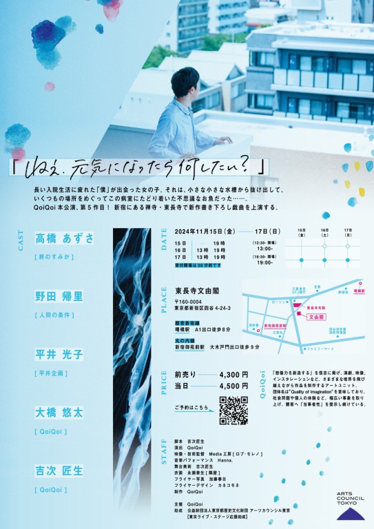 ちいさな鱗_フライヤー/キービジュアル