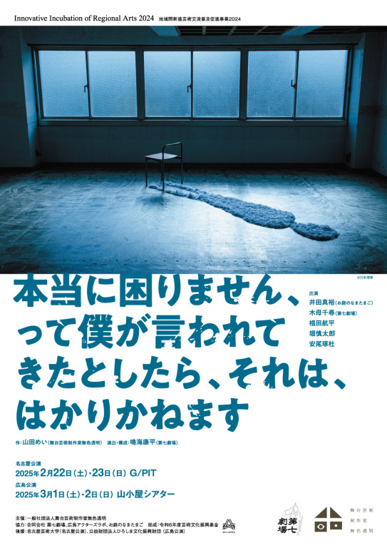 本当に困りません、って僕が言われてきたとしたら、  それは、はかりかねます_フライヤー/キービジュアル