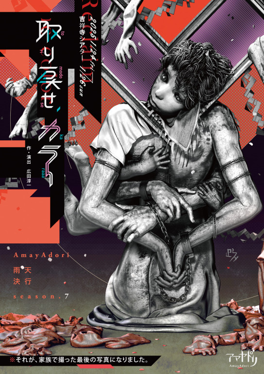 取り戻せ、カラー_フライヤー/キービジュアル