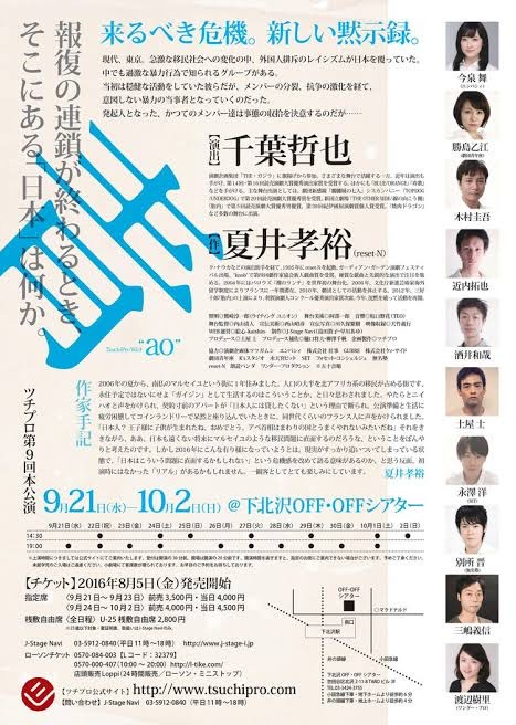 ツチプロ『青』_フライヤー/キービジュアル