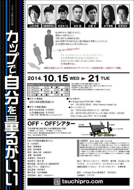 ツチプロ『カップで自分を量るがいい』_フライヤー/キービジュアル