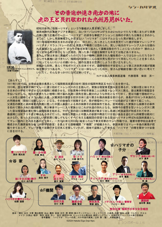 シン・ハリマオ_フライヤー/キービジュアル