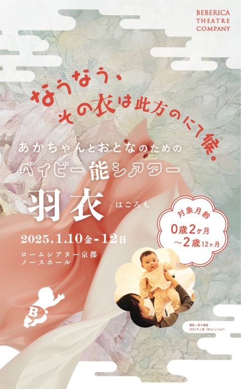 羽衣_フライヤー/キービジュアル